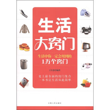 生活大竅門(mén) 生活大竅門(mén)