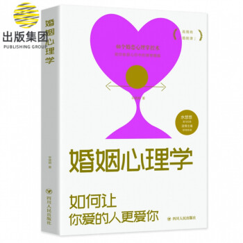婚姻心理學(xué) 婚姻心理學(xué)