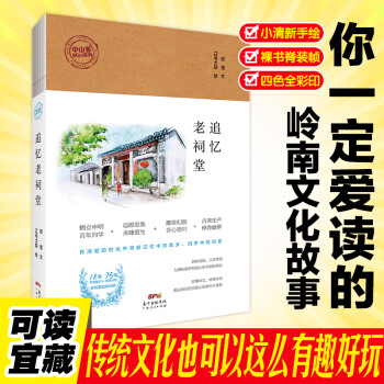 追憶老祠堂