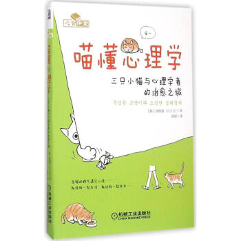 喵懂心理學