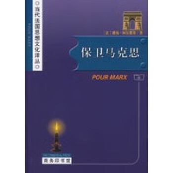 保衛(wèi)馬克思 保衛(wèi)馬克思