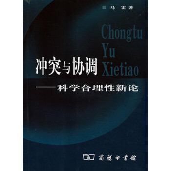 沖突與協(xié)調(diào) 沖突與協(xié)調(diào)