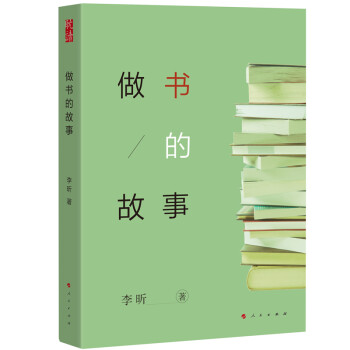 做書(shū)的故事 做書(shū)的故事