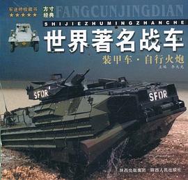 世界著名戰(zhàn)車 世界著名戰(zhàn)車