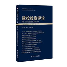 建投投資評(píng)論 建投投資評(píng)論