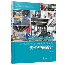 辦公空間設(shè)計(jì) 辦公空間設(shè)計(jì)