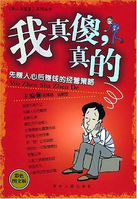 我真傻，真的