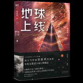 地球上線.3