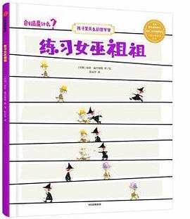 練習(xí)女巫祖祖 練習(xí)女巫祖祖