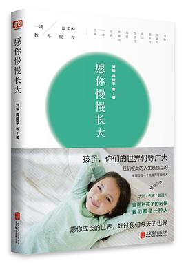愿你慢慢長(zhǎng)大 愿你慢慢長(zhǎng)大