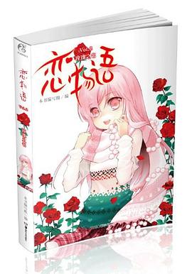 戀物語(yǔ)-告白 戀物語(yǔ)-告白
