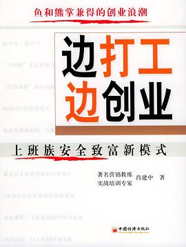邊打工邊創(chuàng)業(yè) 邊打工邊創(chuàng)業(yè)