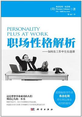 職場(chǎng)性格解析 職場(chǎng)性格解析