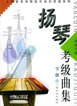 揚琴考級曲集