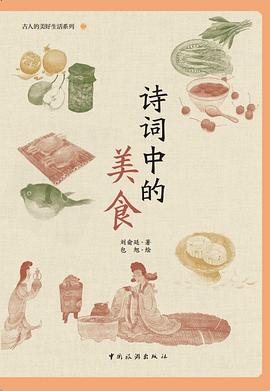 詩(shī)詞中的美食