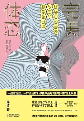 完美體態全新