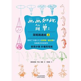 畫畫如此簡單