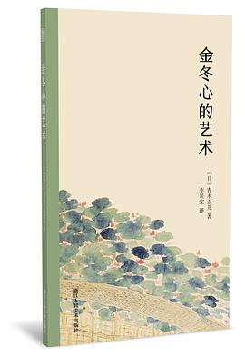 金冬心的藝術(shù) 金冬心的藝術(shù)