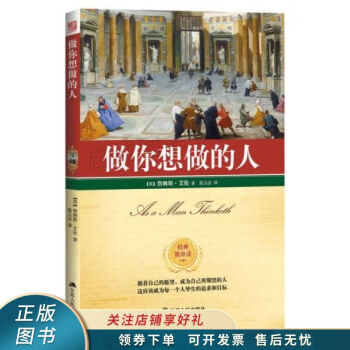 《做你想做的人》讀后感500字：自我實現的勇氣，揭示成為理想自我的挑戰與機遇！