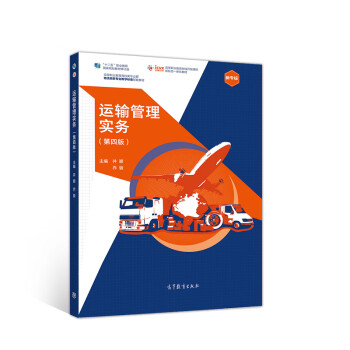 運(yùn)輸管理實(shí)務(wù) 運(yùn)輸管理實(shí)務(wù)