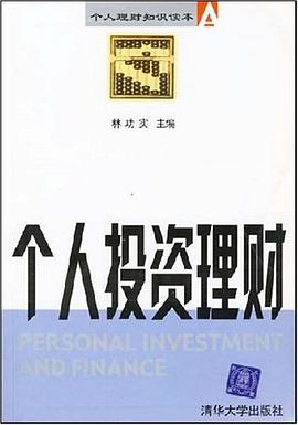個人投資理財