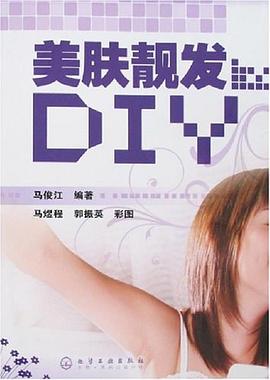 美膚靚發(fā)DIY