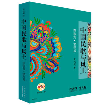 中國民歌與風(fēng)土