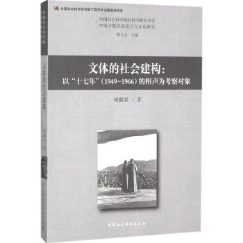 文體的社會(huì)建構(gòu)