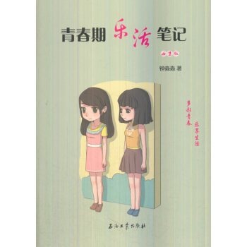 青春期樂(lè)活筆記