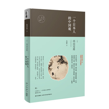 一個(gè)人的中國(guó)觀 一個(gè)人的中國(guó)觀