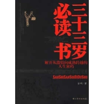 三十三歲必讀書
