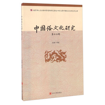中國俗文化研究