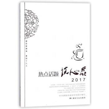 熱點(diǎn)話(huà)題談心錄