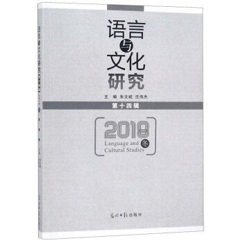 語言與文化研究