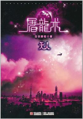 屠龍術