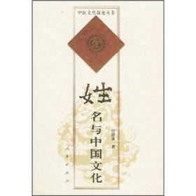 姓名與中國文化