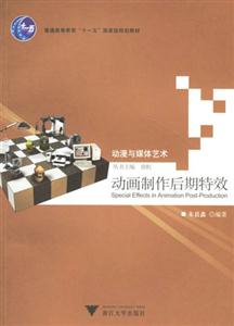 動畫制作后期特效動漫與媒體藝術(shù)