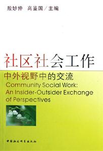 社區(qū)社會工作