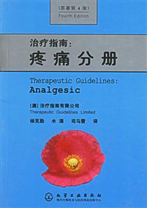 治療指南：疼痛分冊