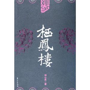 棲鳳樓