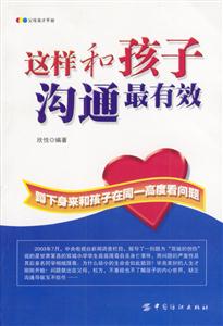 這樣和孩子溝通最有效蹲下身來和孩子在同一高度看問題