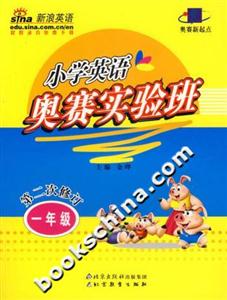 小學英語奧賽實驗班一年級