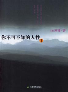 你不可不知的人性1