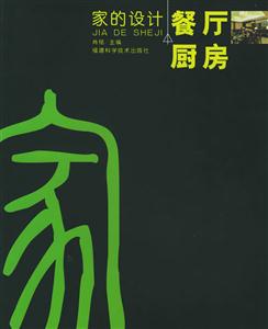 家的設計餐廳廚房