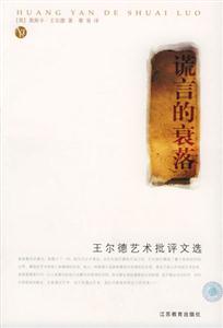 《謊言的衰落》讀后感600字：謊言背后的真相揭露，人物角色如何面對情感沖突與生活挑戰？