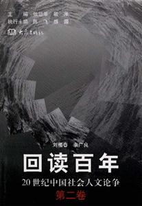 回讀百年 回讀百年