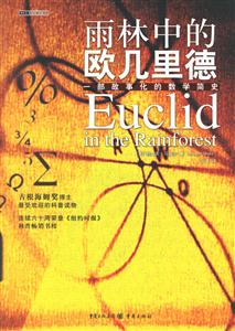 現(xiàn)代圖書館/雨林中的歐幾里德