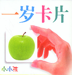 小小孩一歲卡片