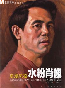 浪漫風(fēng)格水粉肖像 浪漫風(fēng)格水粉肖像