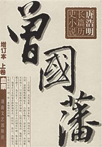 曾國藩
